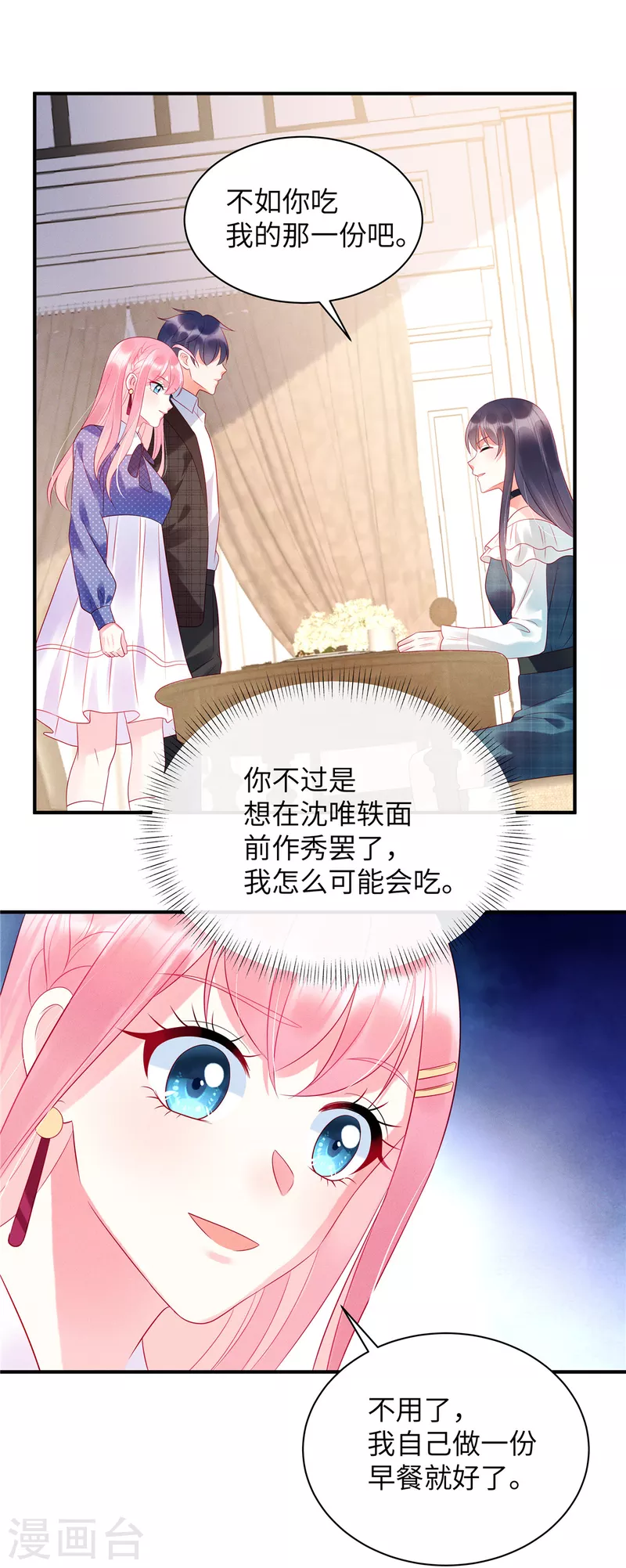 狼总裁的兔小姐韩漫全集-第26话 我的早餐谁敢碰？！无删减无遮挡章节图片 