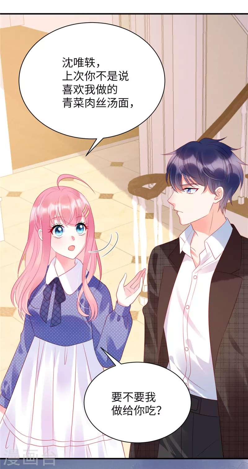 狼总裁的兔小姐韩漫全集-第26话 我的早餐谁敢碰？！无删减无遮挡章节图片 