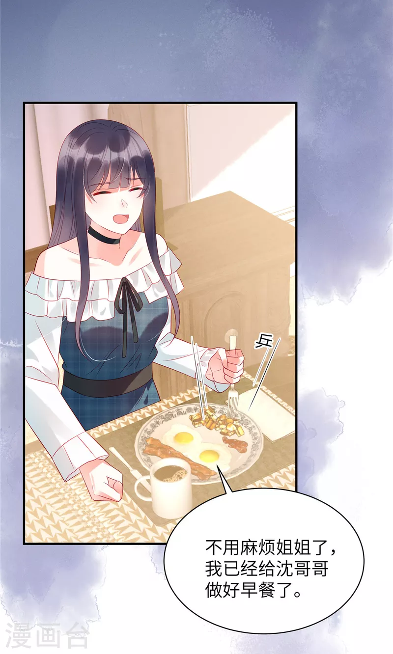 狼总裁的兔小姐韩漫全集-第26话 我的早餐谁敢碰？！无删减无遮挡章节图片 