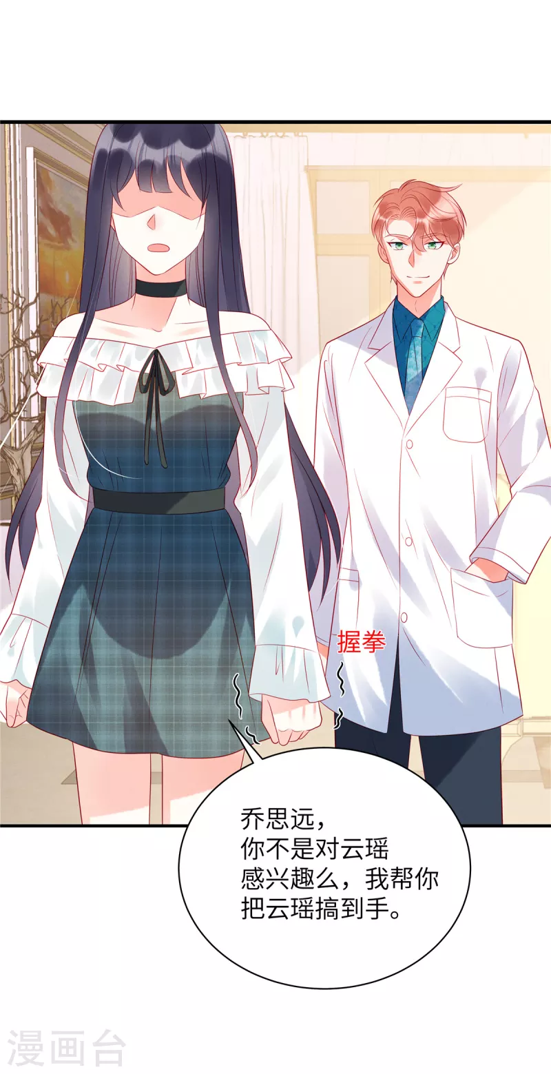 狼总裁的兔小姐韩漫全集-第27话 你要吃我剩下的？无删减无遮挡章节图片 