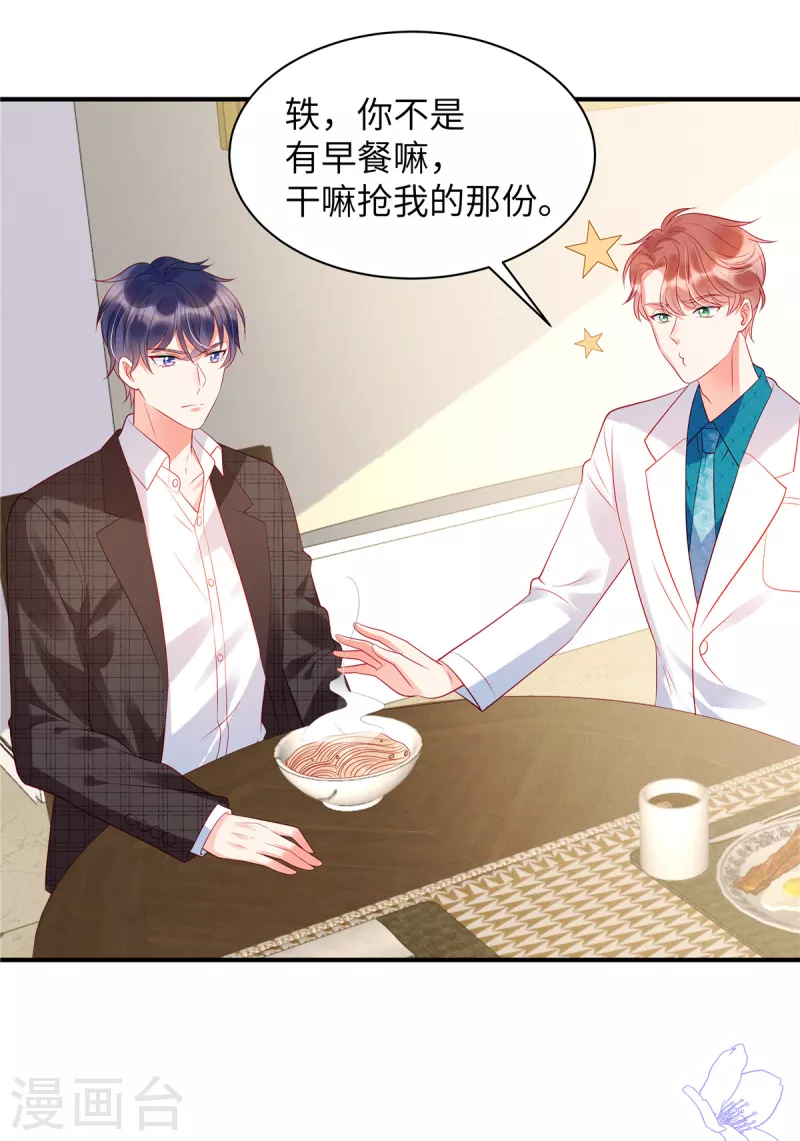 狼总裁的兔小姐韩漫全集-第27话 你要吃我剩下的？无删减无遮挡章节图片 