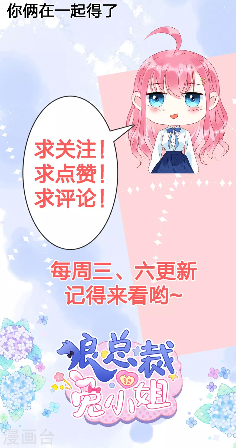 狼总裁的兔小姐韩漫全集-第27话 你要吃我剩下的？无删减无遮挡章节图片 