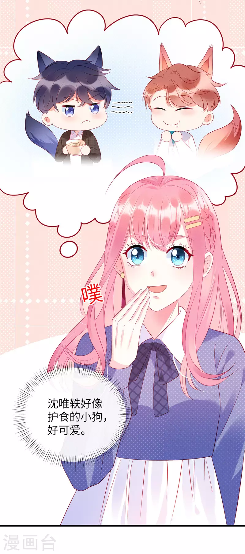 狼总裁的兔小姐韩漫全集-第27话 你要吃我剩下的？无删减无遮挡章节图片 