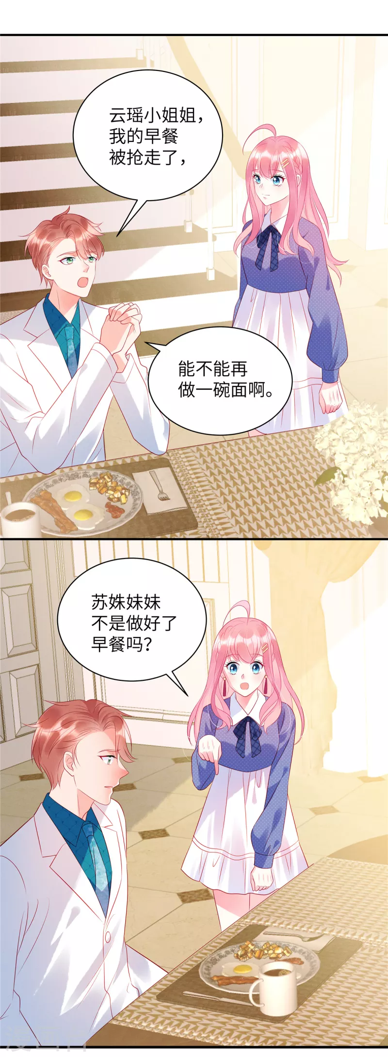 狼总裁的兔小姐韩漫全集-第27话 你要吃我剩下的？无删减无遮挡章节图片 
