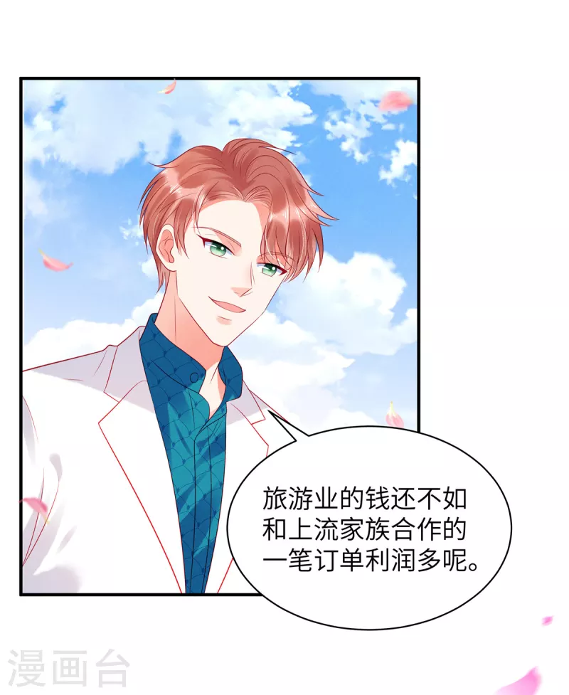 狼总裁的兔小姐韩漫全集-第28话 女人打架真可怕无删减无遮挡章节图片 