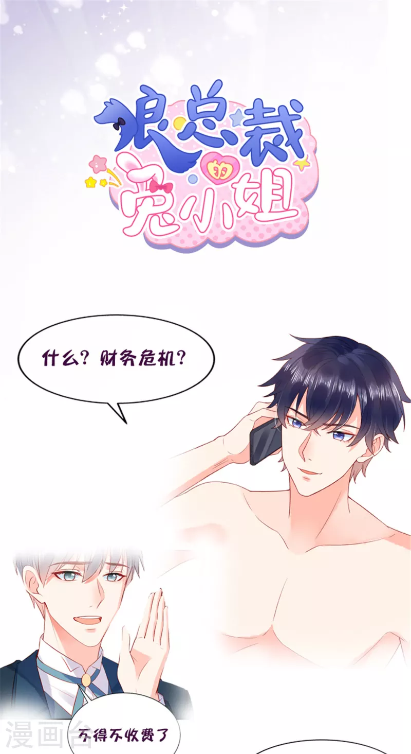 狼总裁的兔小姐韩漫全集-第28话 女人打架真可怕无删减无遮挡章节图片 