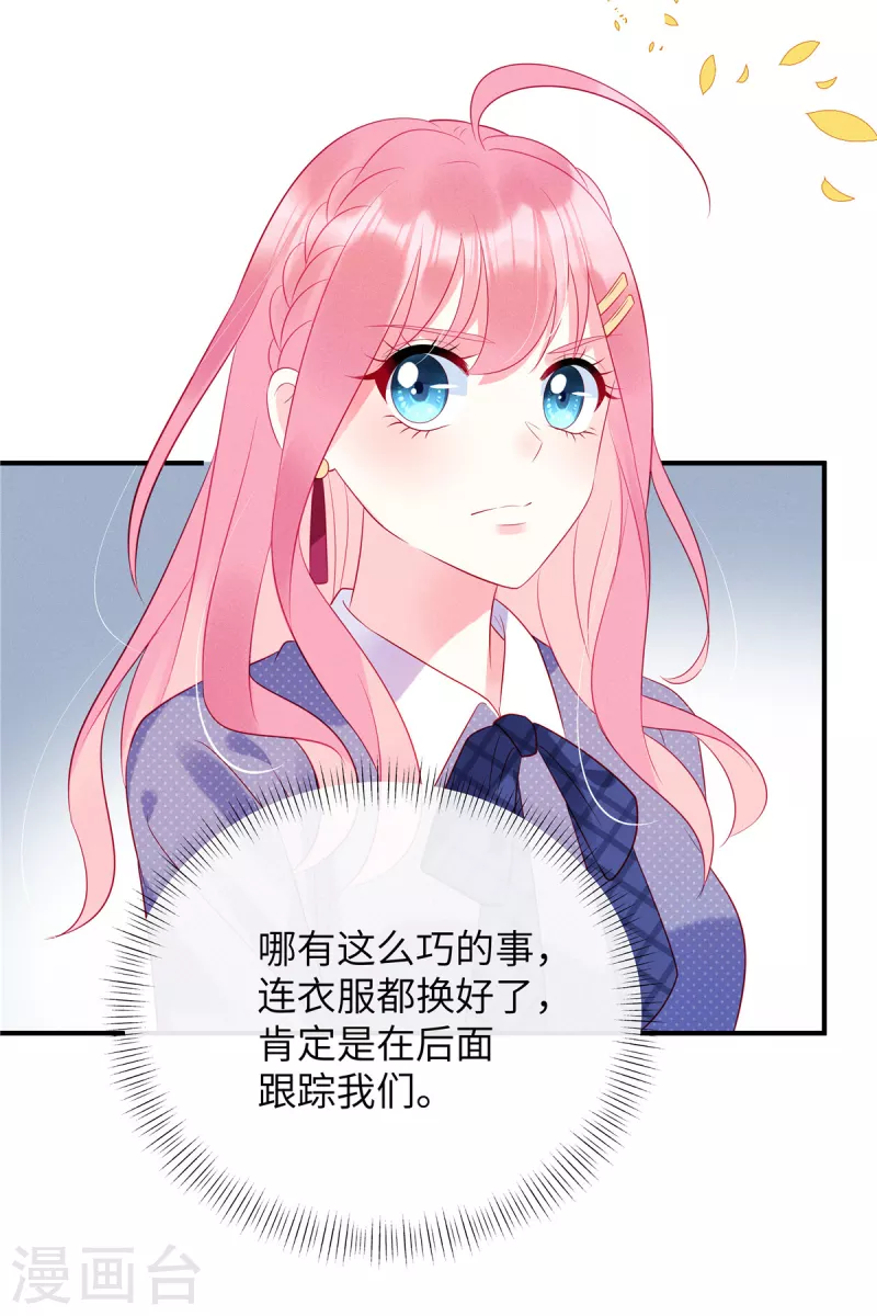 狼总裁的兔小姐韩漫全集-第28话 女人打架真可怕无删减无遮挡章节图片 