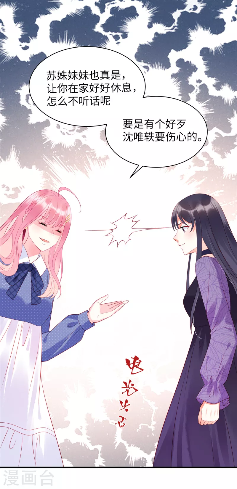 狼总裁的兔小姐韩漫全集-第28话 女人打架真可怕无删减无遮挡章节图片 