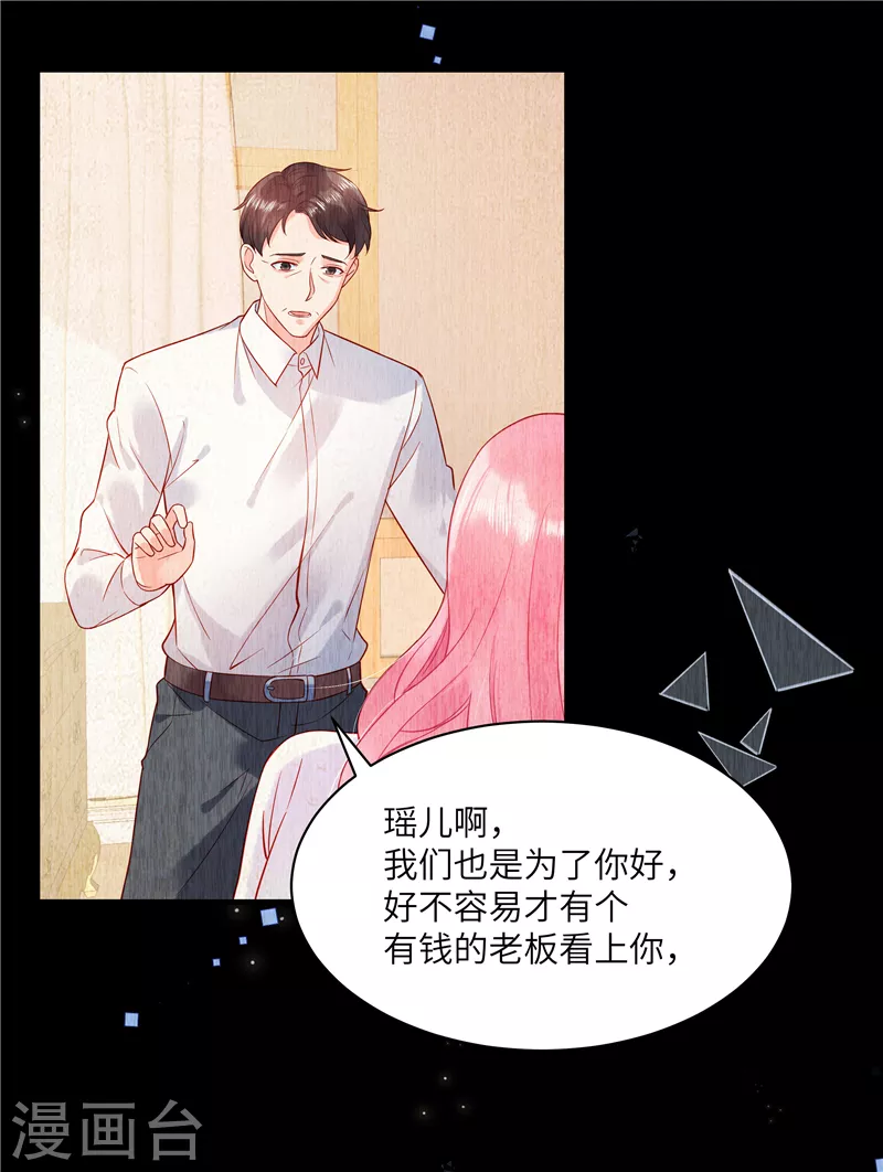 狼总裁的兔小姐韩漫全集-第2话 今晚你只属于我无删减无遮挡章节图片 