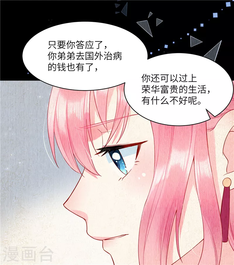 狼总裁的兔小姐韩漫全集-第2话 今晚你只属于我无删减无遮挡章节图片 
