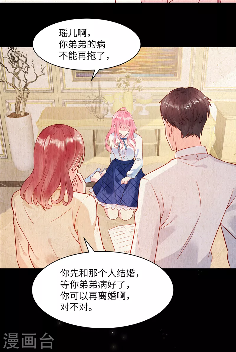 狼总裁的兔小姐韩漫全集-第2话 今晚你只属于我无删减无遮挡章节图片 