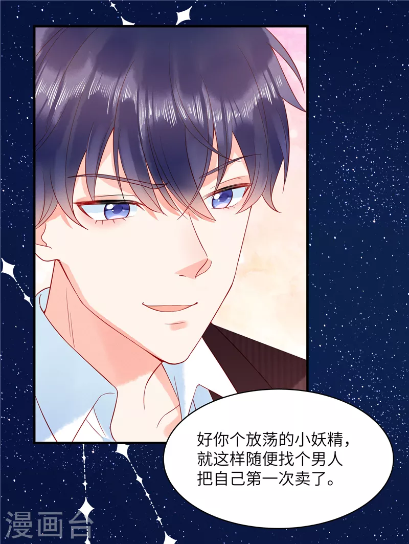 狼总裁的兔小姐韩漫全集-第2话 今晚你只属于我无删减无遮挡章节图片 