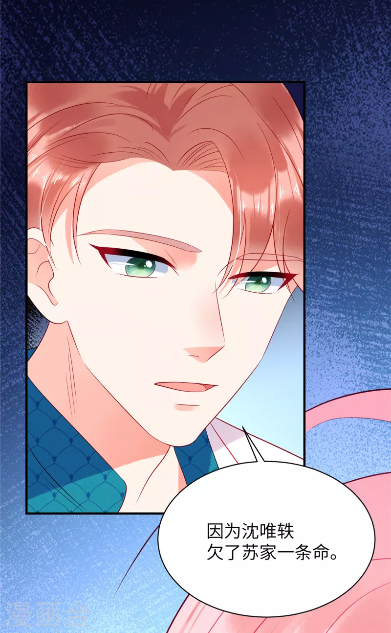狼总裁的兔小姐韩漫全集-第29话 她欠苏家一条命无删减无遮挡章节图片 