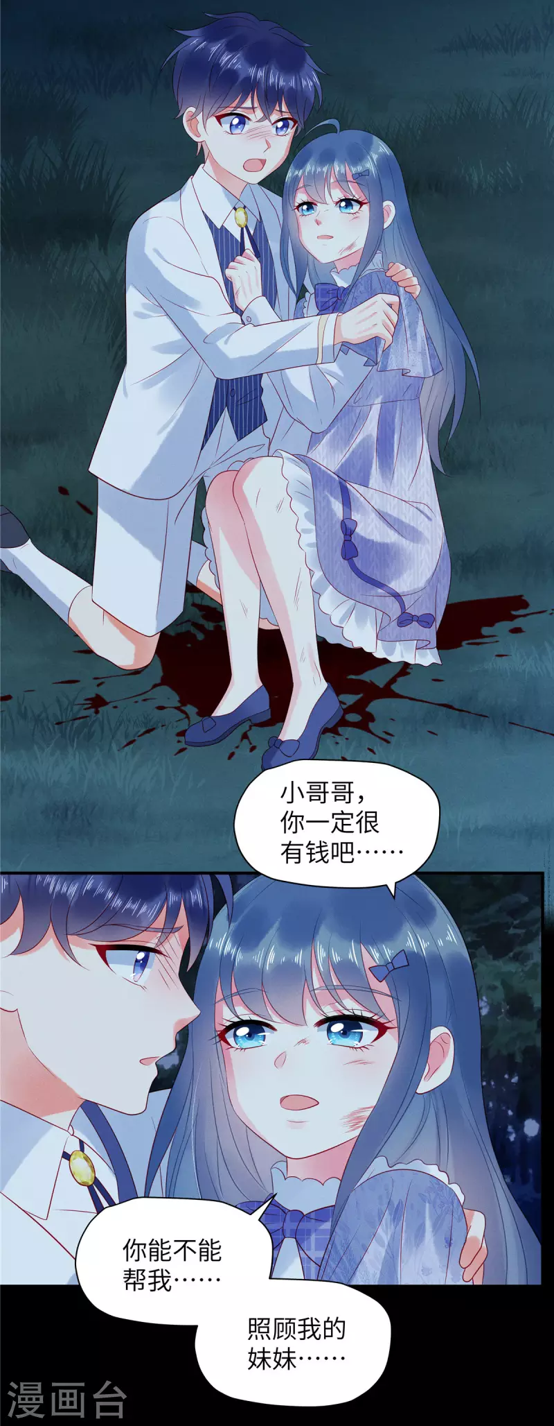 狼总裁的兔小姐韩漫全集-第29话 她欠苏家一条命无删减无遮挡章节图片 