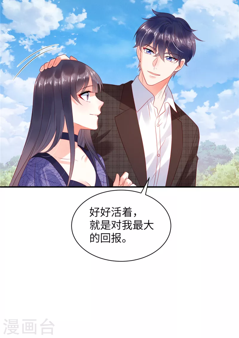 狼总裁的兔小姐韩漫全集-第29话 她欠苏家一条命无删减无遮挡章节图片 
