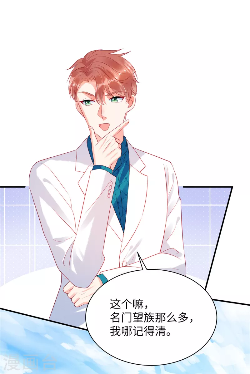 狼总裁的兔小姐韩漫全集-第29话 她欠苏家一条命无删减无遮挡章节图片 