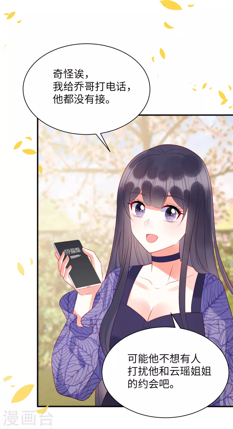 狼总裁的兔小姐韩漫全集-第29话 她欠苏家一条命无删减无遮挡章节图片 