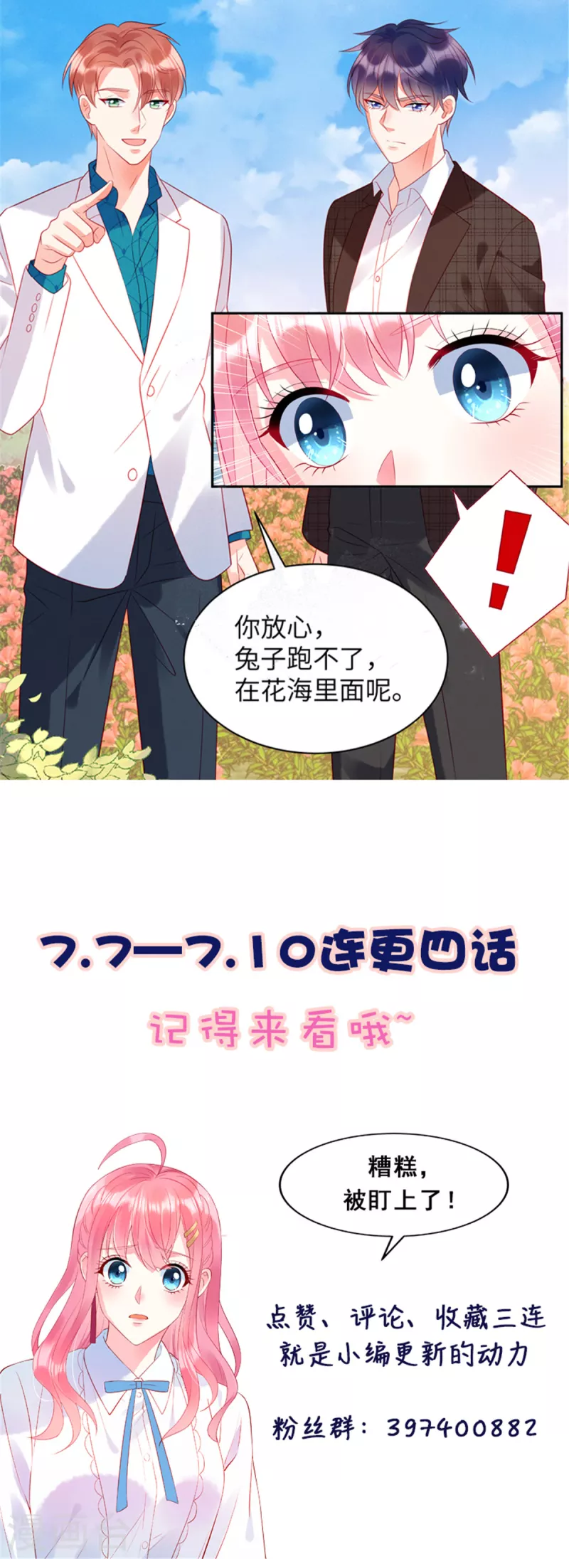 狼总裁的兔小姐韩漫全集-第29话 她欠苏家一条命无删减无遮挡章节图片 