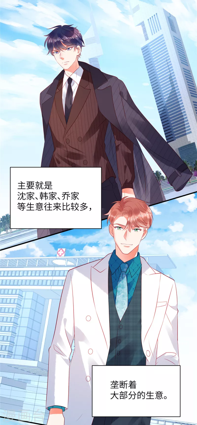 狼总裁的兔小姐韩漫全集-第29话 她欠苏家一条命无删减无遮挡章节图片 