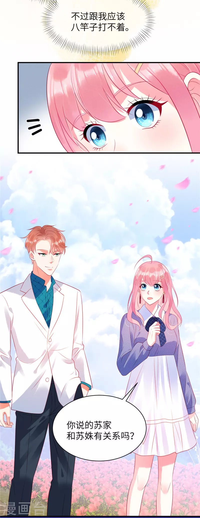 狼总裁的兔小姐韩漫全集-第29话 她欠苏家一条命无删减无遮挡章节图片 