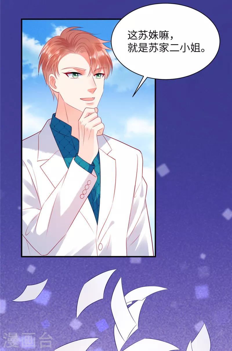 狼总裁的兔小姐韩漫全集-第29话 她欠苏家一条命无删减无遮挡章节图片 