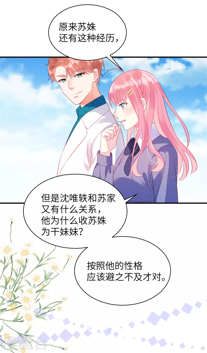 狼总裁的兔小姐韩漫全集-第29话 她欠苏家一条命无删减无遮挡章节图片 