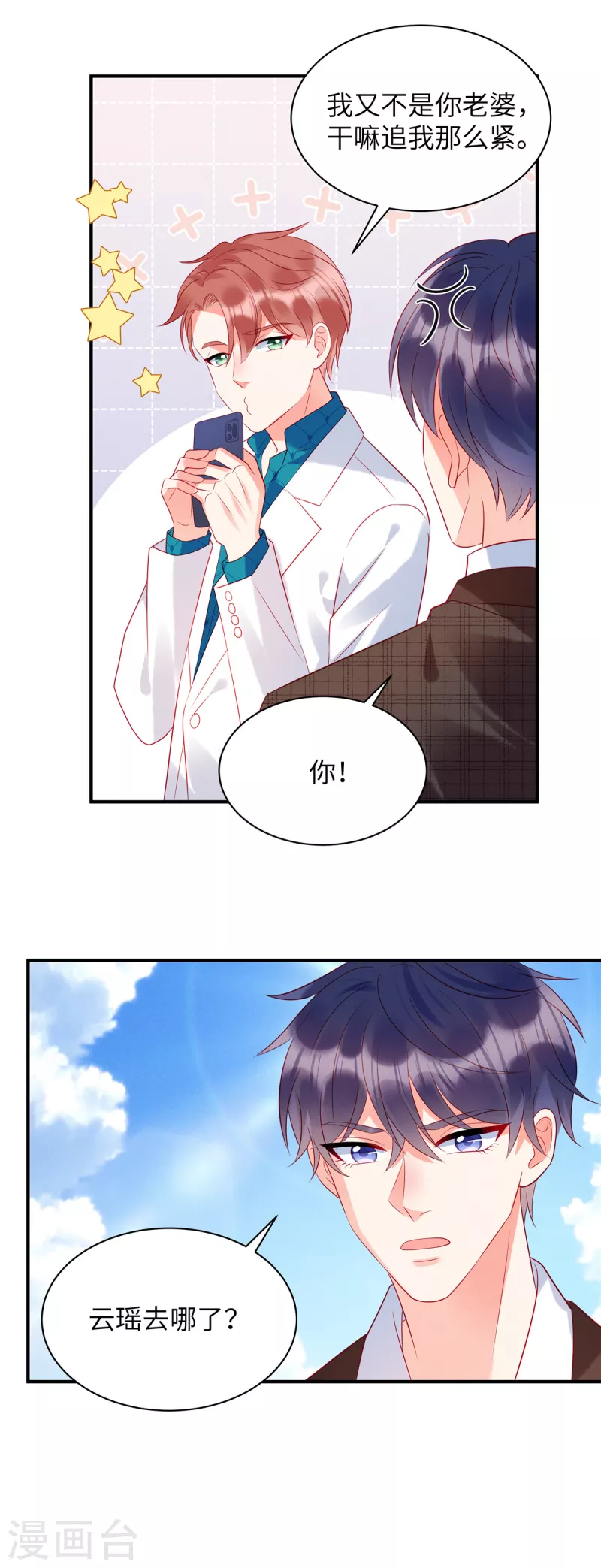狼总裁的兔小姐韩漫全集-第30话 两个男人都慌了无删减无遮挡章节图片 