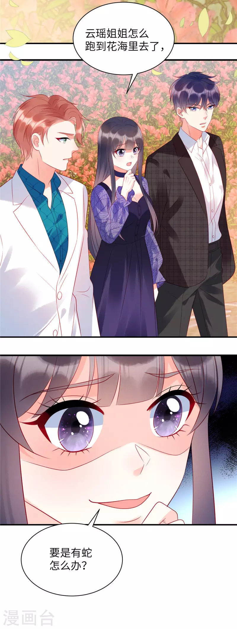狼总裁的兔小姐韩漫全集-第30话 两个男人都慌了无删减无遮挡章节图片 