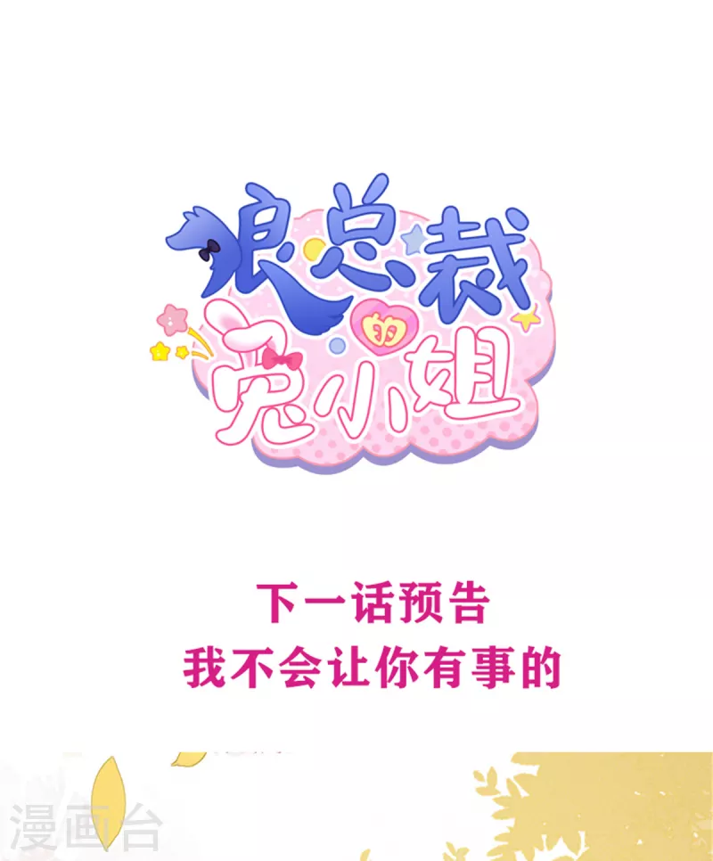 狼总裁的兔小姐韩漫全集-第30话 两个男人都慌了无删减无遮挡章节图片 