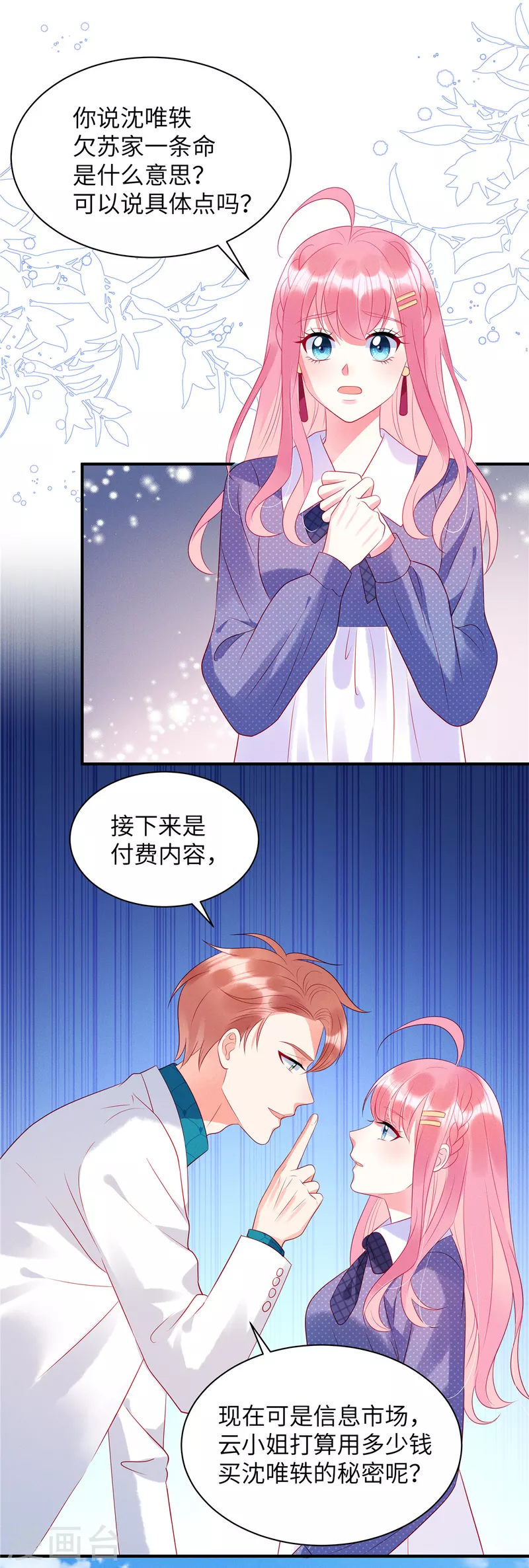 狼总裁的兔小姐韩漫全集-第30话 两个男人都慌了无删减无遮挡章节图片 