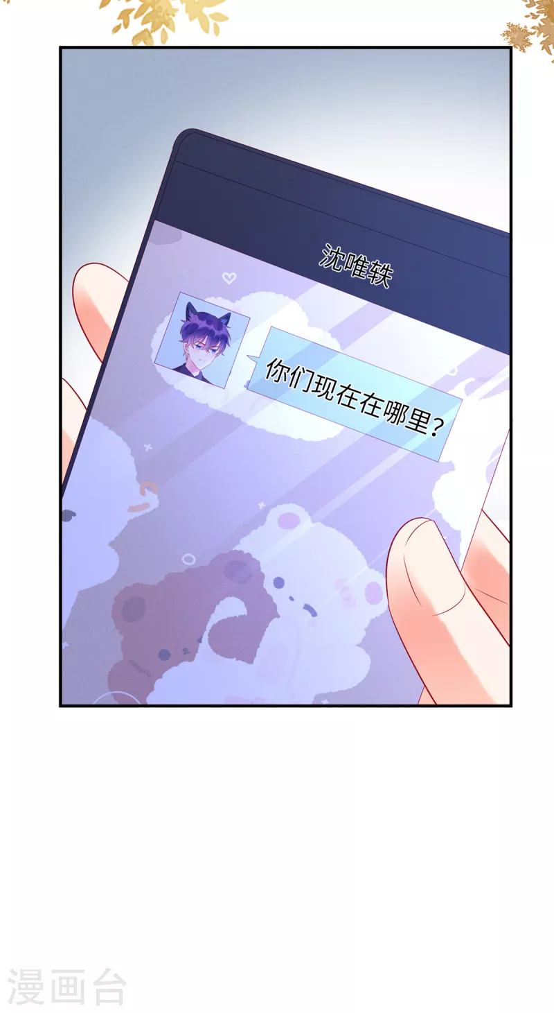 狼总裁的兔小姐韩漫全集-第30话 两个男人都慌了无删减无遮挡章节图片 