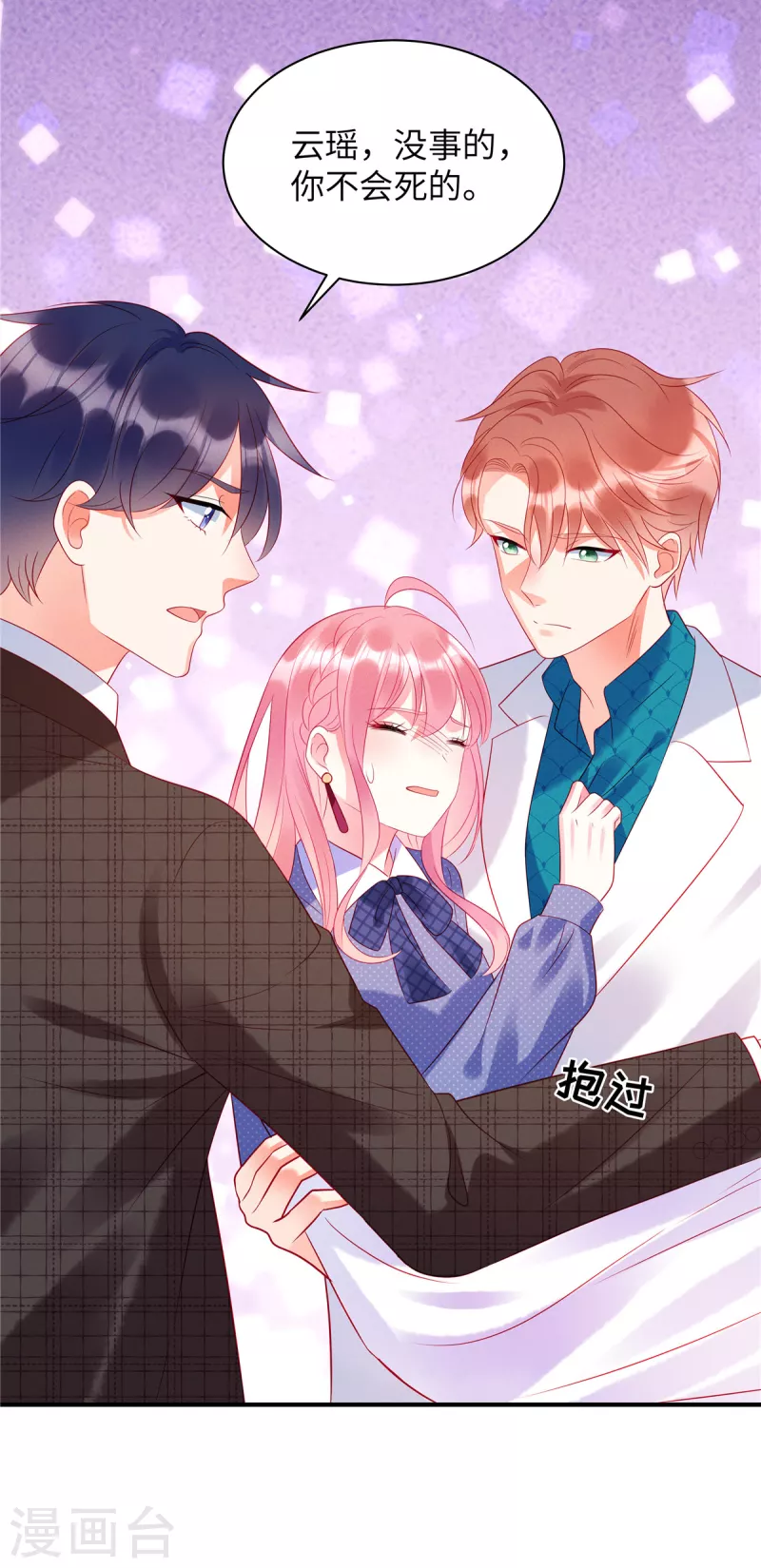 狼总裁的兔小姐韩漫全集-第31话 我在，你不会有事的无删减无遮挡章节图片 