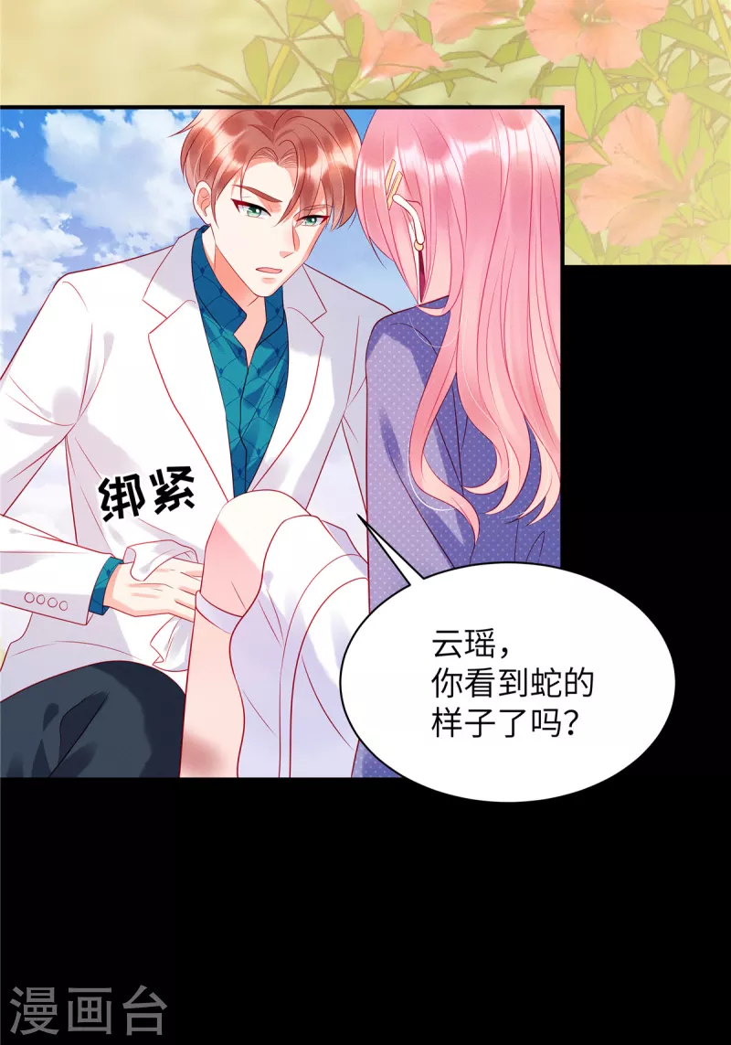 狼总裁的兔小姐韩漫全集-第31话 我在，你不会有事的无删减无遮挡章节图片 
