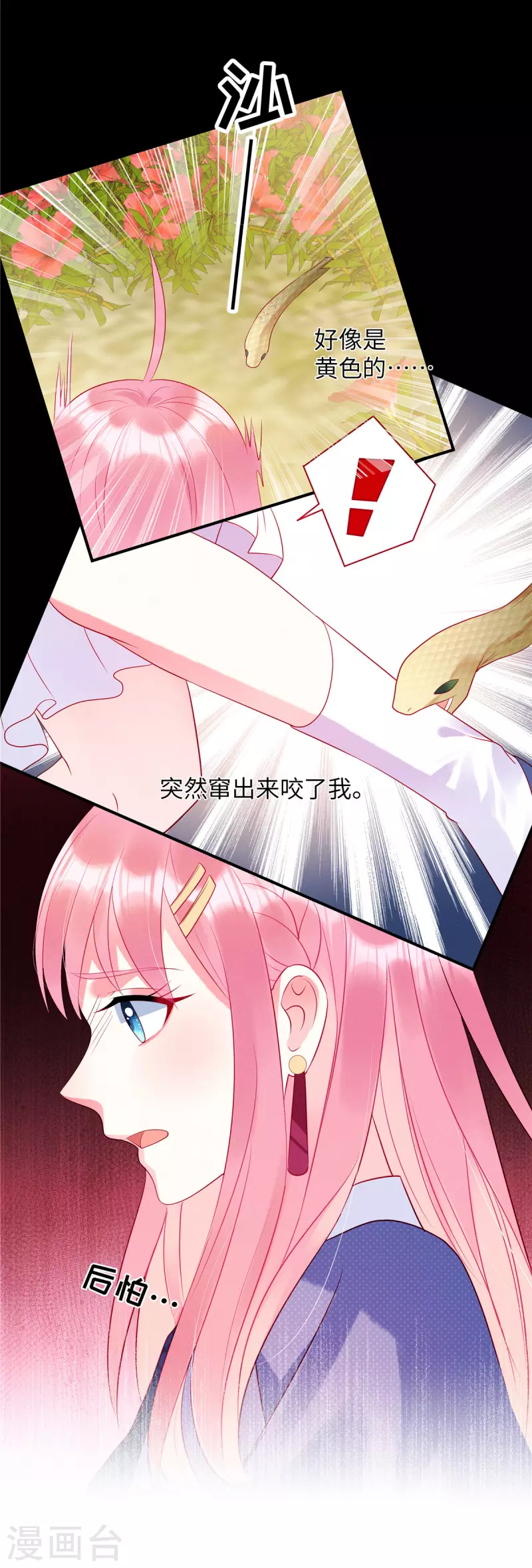 狼总裁的兔小姐韩漫全集-第31话 我在，你不会有事的无删减无遮挡章节图片 