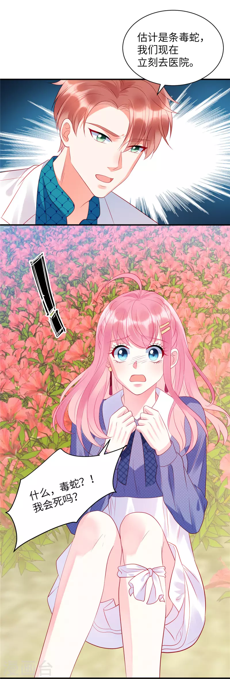 狼总裁的兔小姐韩漫全集-第31话 我在，你不会有事的无删减无遮挡章节图片 