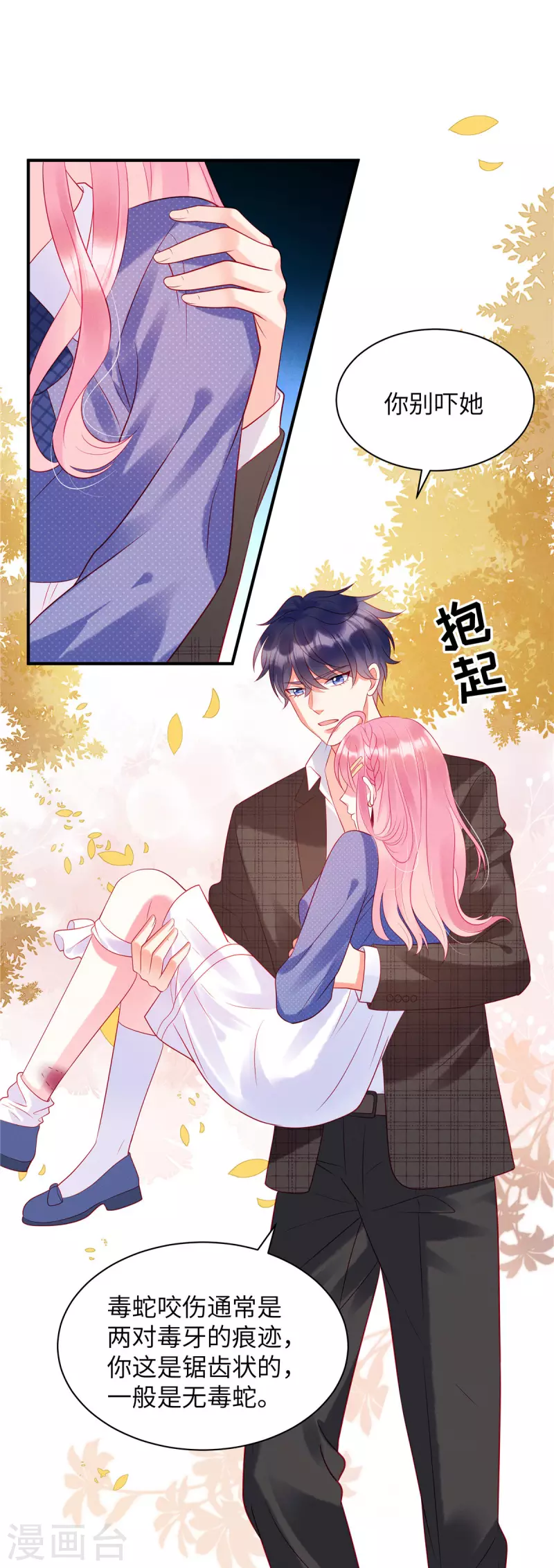 狼总裁的兔小姐韩漫全集-第31话 我在，你不会有事的无删减无遮挡章节图片 