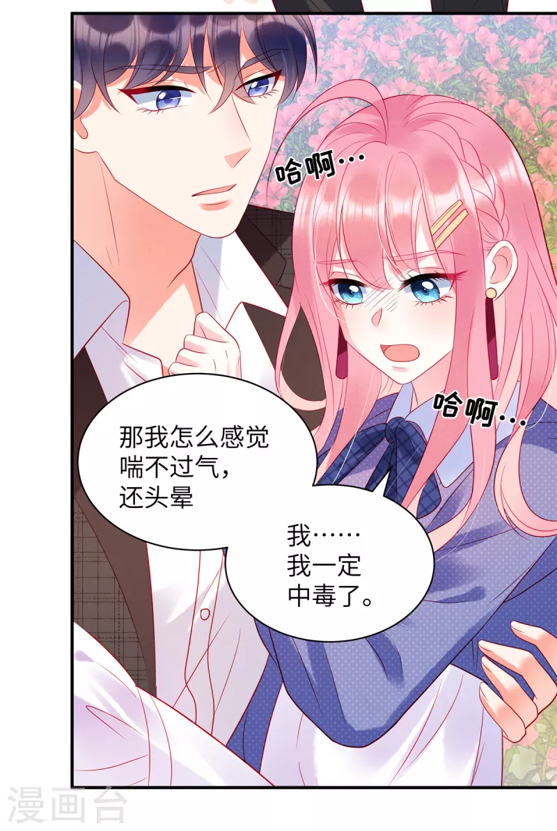 狼总裁的兔小姐韩漫全集-第31话 我在，你不会有事的无删减无遮挡章节图片 