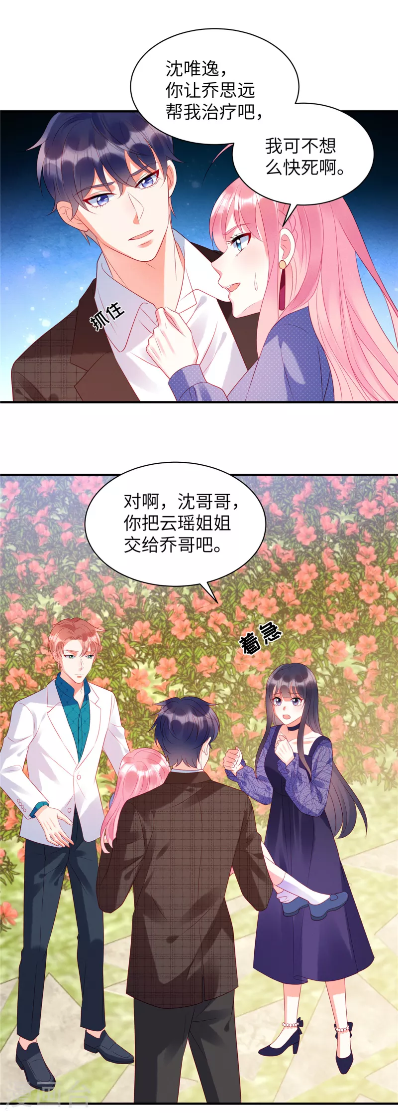 狼总裁的兔小姐韩漫全集-第31话 我在，你不会有事的无删减无遮挡章节图片 