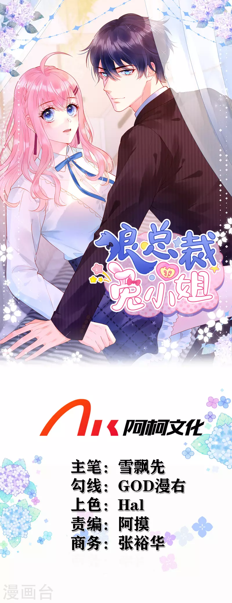 狼总裁的兔小姐韩漫全集-第32话 带你见个厉害的角色无删减无遮挡章节图片 