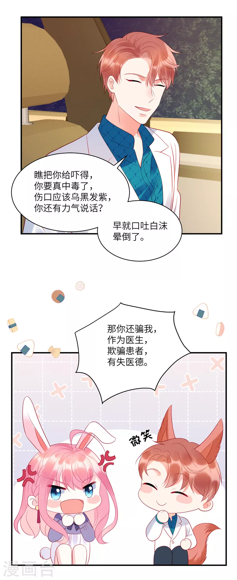 狼总裁的兔小姐韩漫全集-第32话 带你见个厉害的角色无删减无遮挡章节图片 