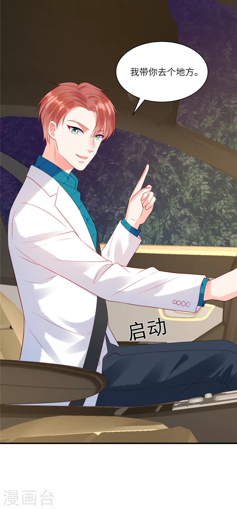 狼总裁的兔小姐韩漫全集-第32话 带你见个厉害的角色无删减无遮挡章节图片 