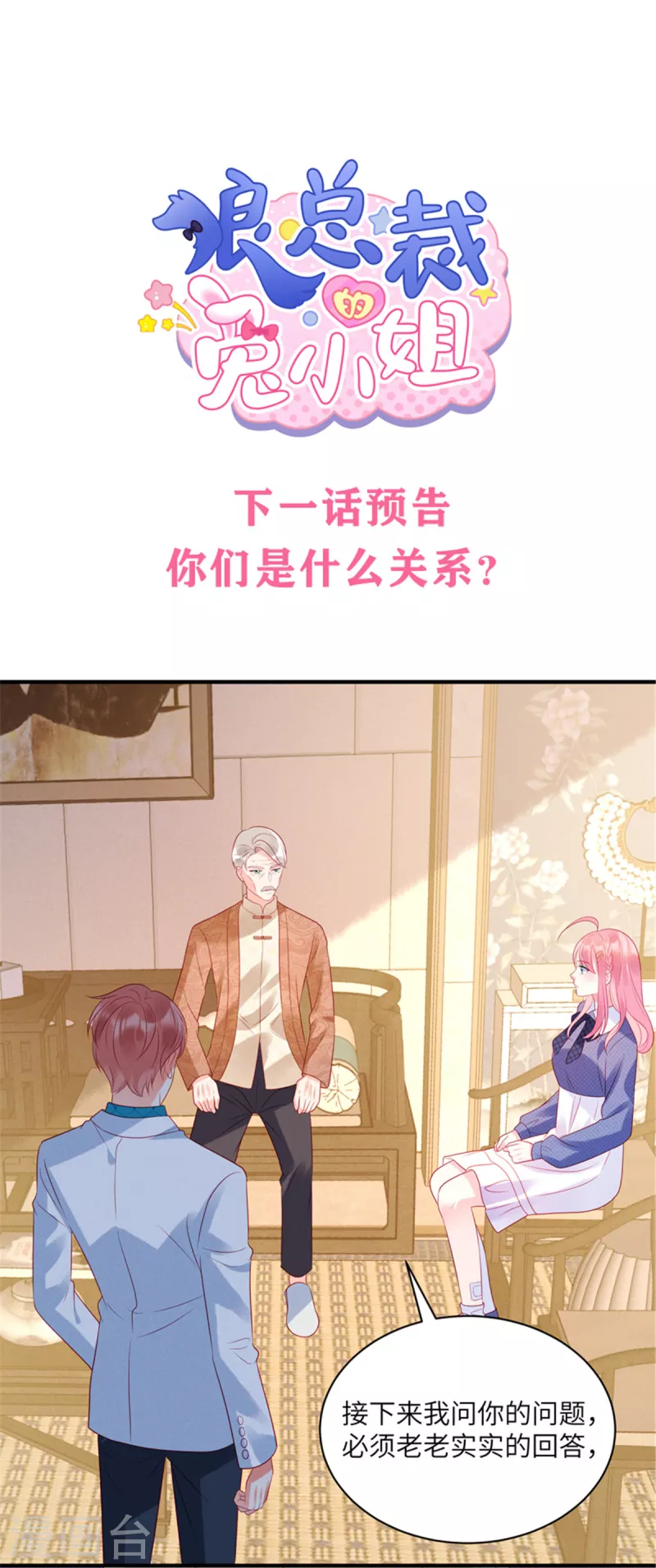 狼总裁的兔小姐韩漫全集-第32话 带你见个厉害的角色无删减无遮挡章节图片 