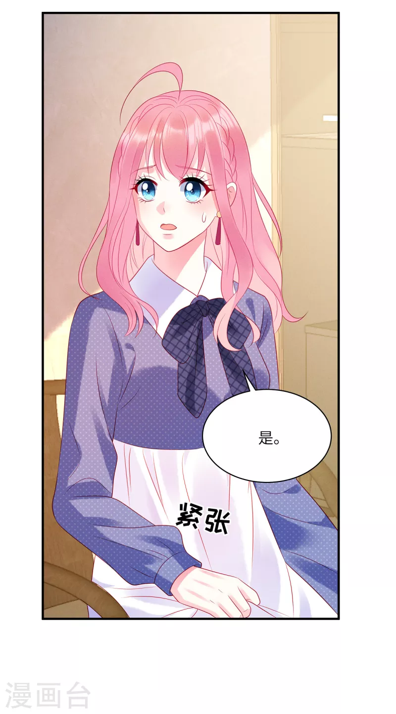 狼总裁的兔小姐韩漫全集-第33话 突如其来的抱大腿无删减无遮挡章节图片 