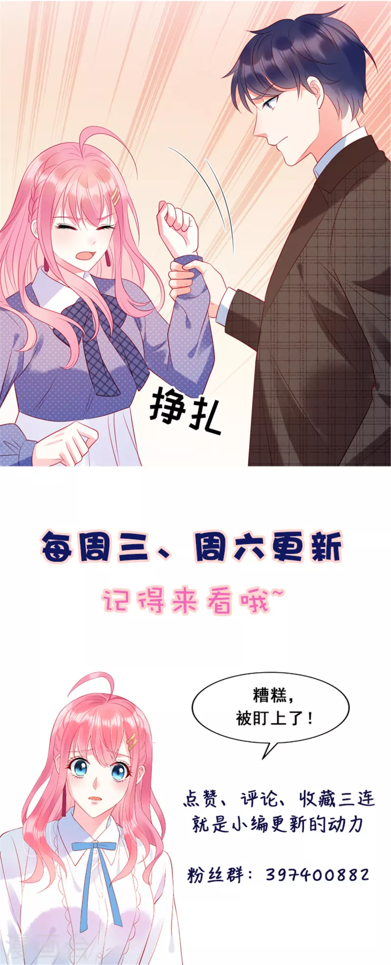 狼总裁的兔小姐韩漫全集-第33话 突如其来的抱大腿无删减无遮挡章节图片 