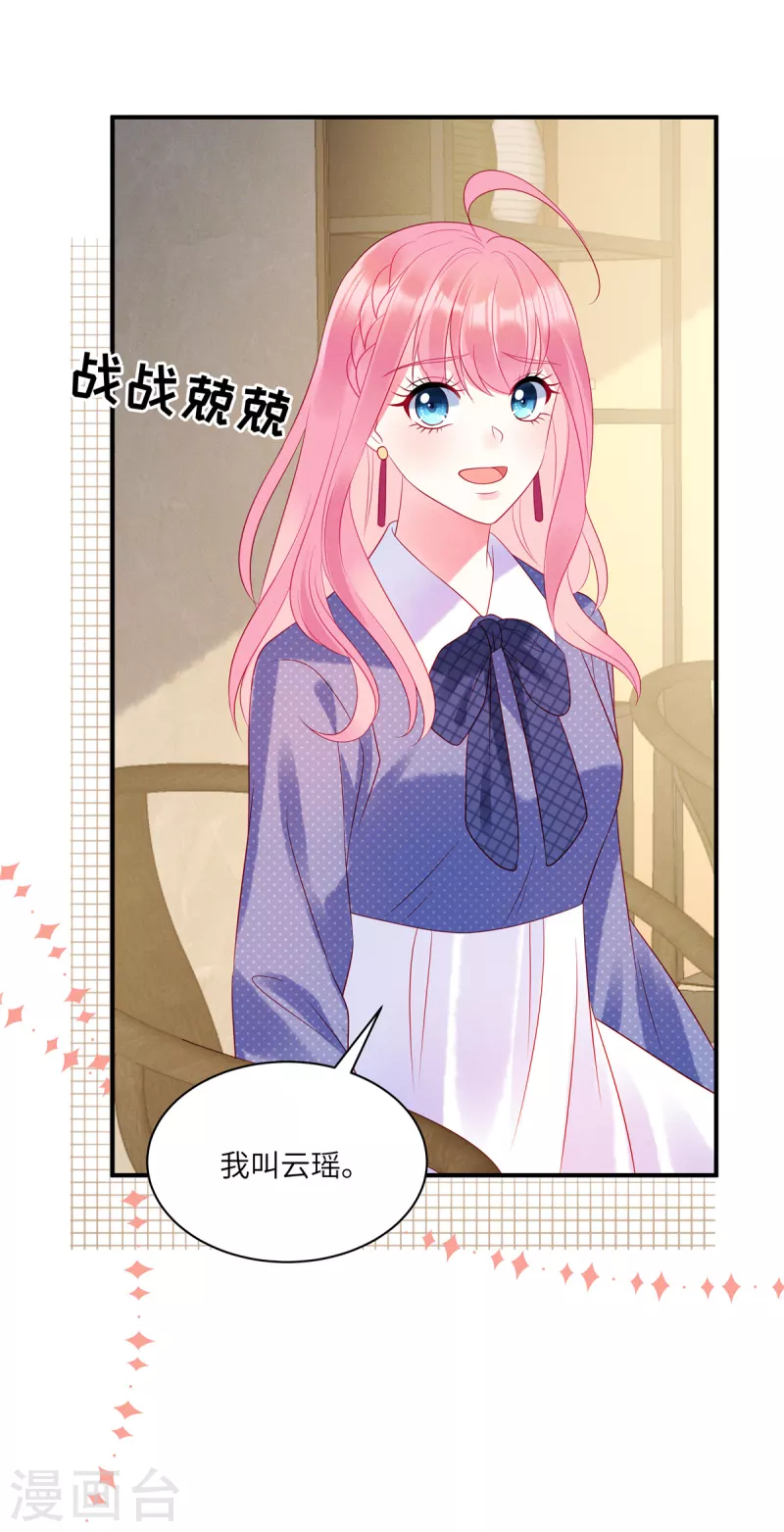 狼总裁的兔小姐韩漫全集-第33话 突如其来的抱大腿无删减无遮挡章节图片 