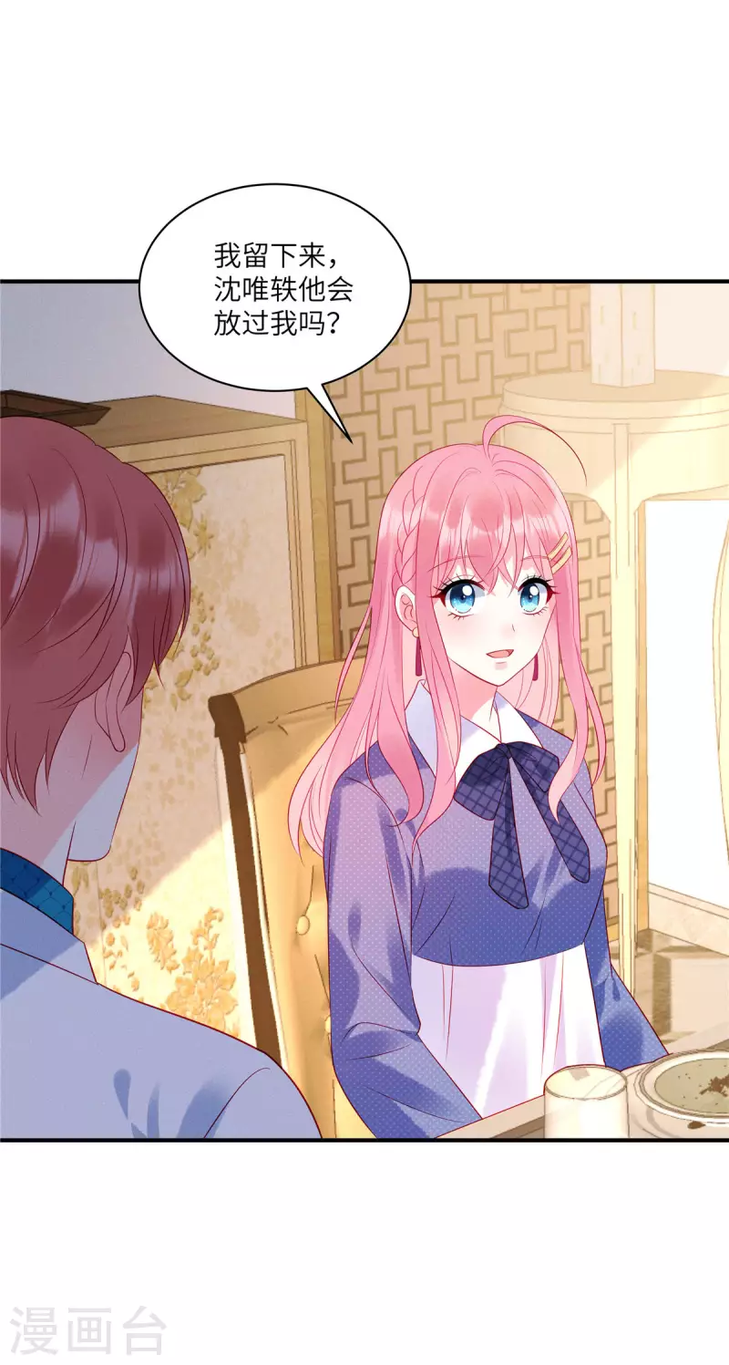 狼总裁的兔小姐韩漫全集-第34话 你难道要夺人之妻吗？无删减无遮挡章节图片 