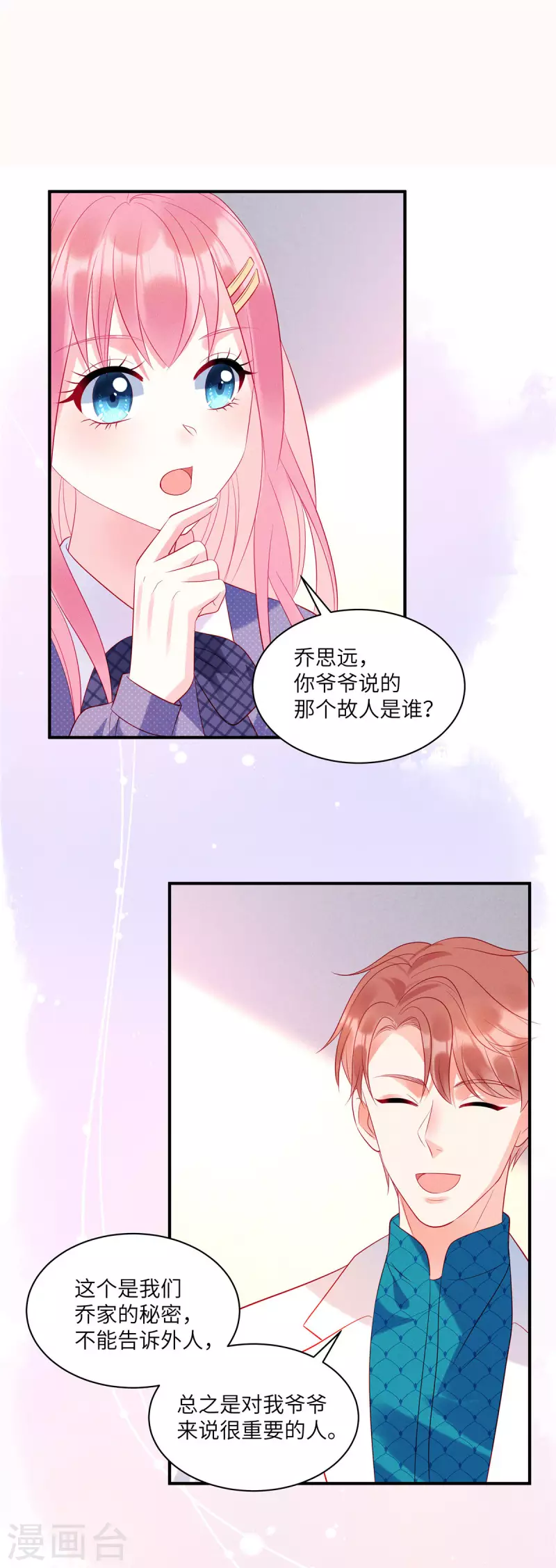 狼总裁的兔小姐韩漫全集-第34话 你难道要夺人之妻吗？无删减无遮挡章节图片 