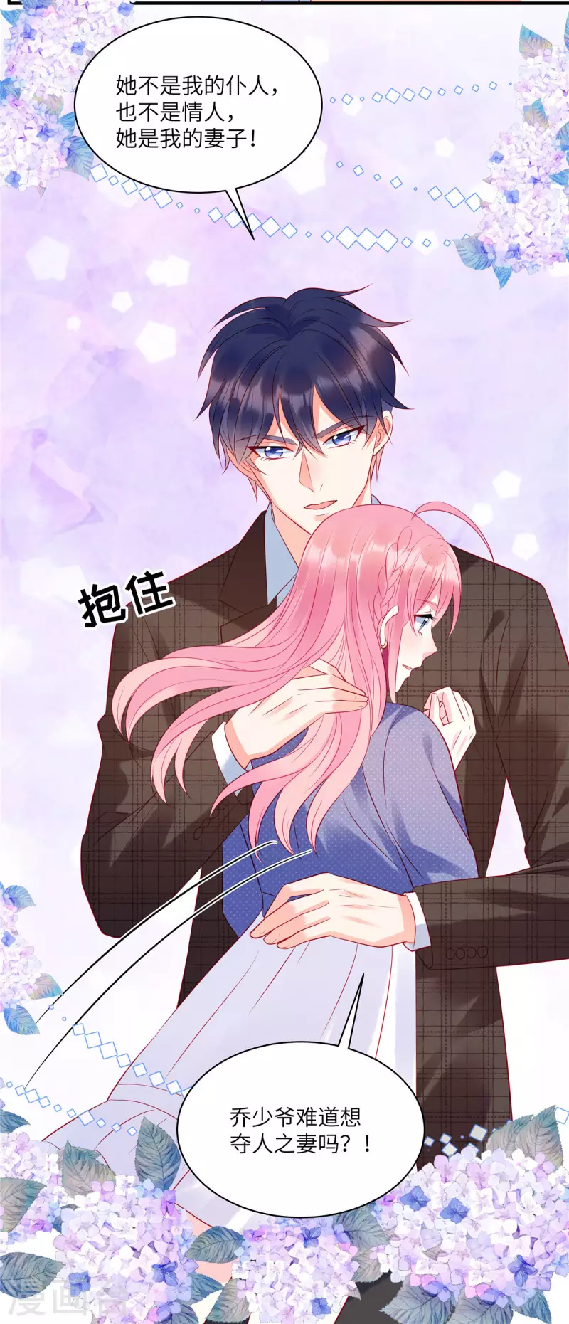 狼总裁的兔小姐韩漫全集-第34话 你难道要夺人之妻吗？无删减无遮挡章节图片 