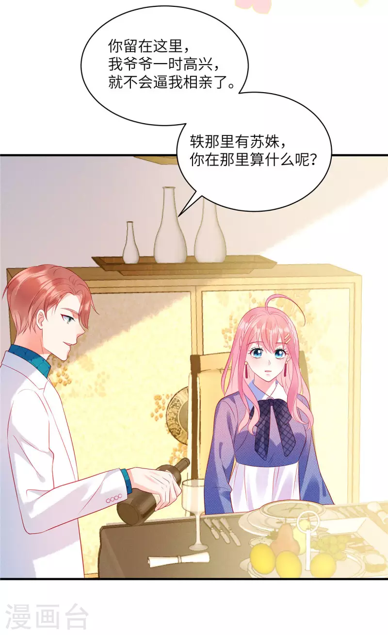 狼总裁的兔小姐韩漫全集-第34话 你难道要夺人之妻吗？无删减无遮挡章节图片 