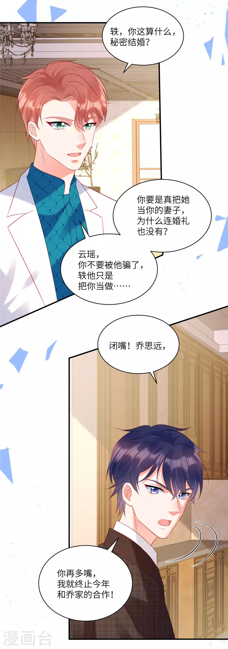 狼总裁的兔小姐韩漫全集-第35话 不要，外面还有人！无删减无遮挡章节图片 